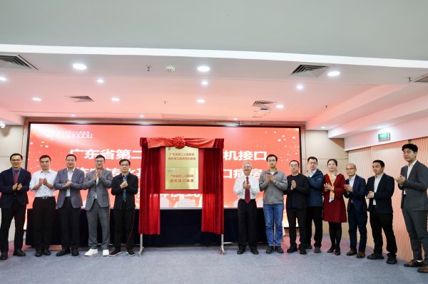 炒股最好用的手机软件 广东省第二人民医院成立脑机接口临床转化基地，强化产学研医协同攻关疑难神经系统疾病